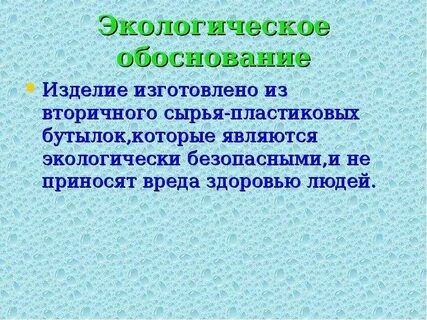 Проект изделие из пластмассы 8 класс технология