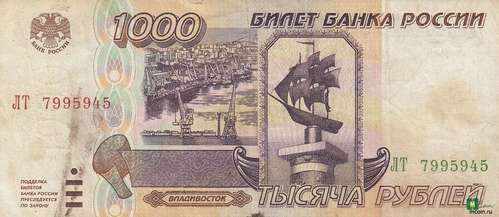 Банкнота 1000 рублей 1995. Купюры 1995 года Россия 1000 рублей. Денежная купюра 1000 рублей 1995. Тысяча рублей 1995 года.