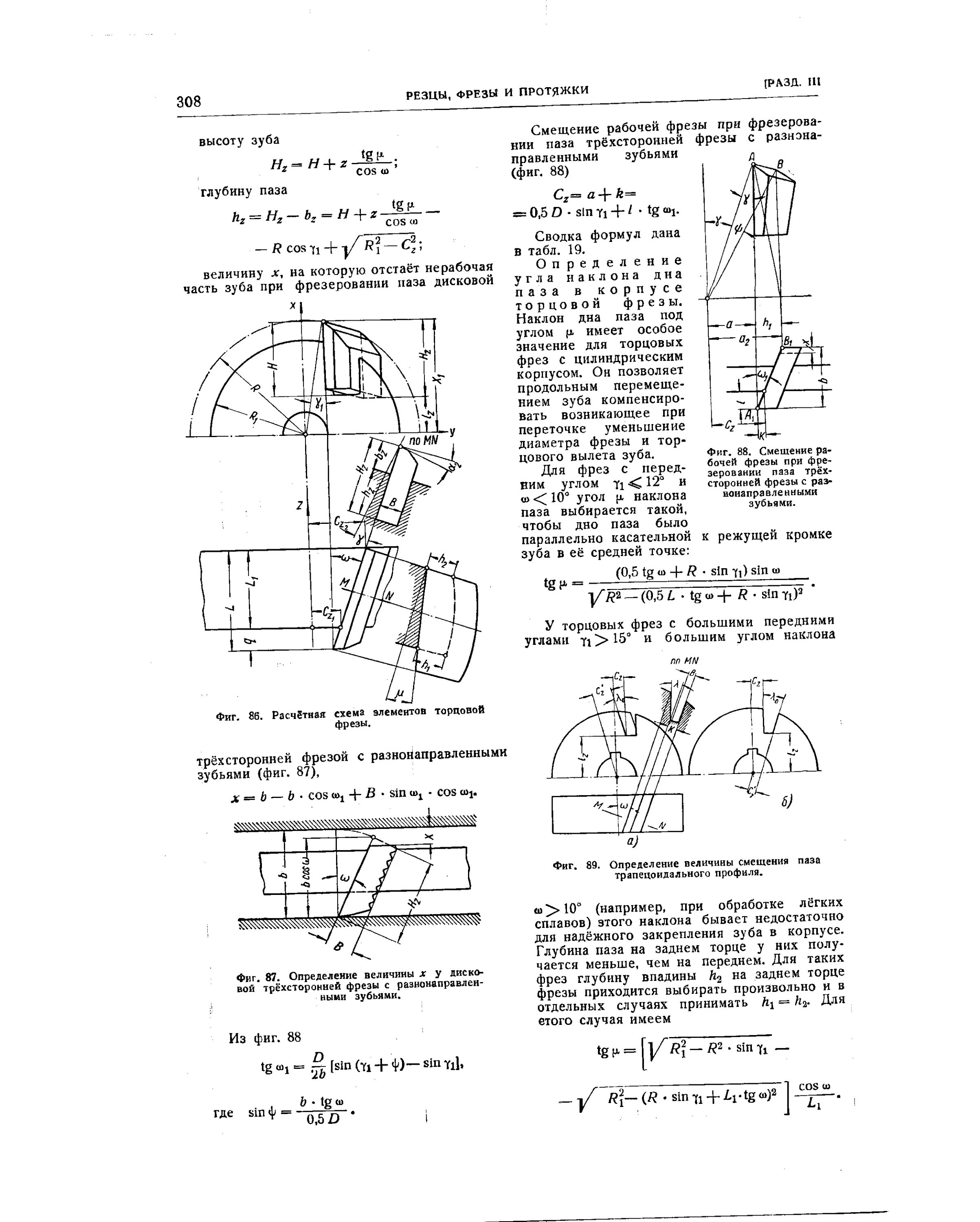 Наклон фрезы. Геометрические параметры режущей части фрезы. Наклон фрезы. Геометрические параметры фрезерного инструмента. Фрезы для маникюра пламя размеры.