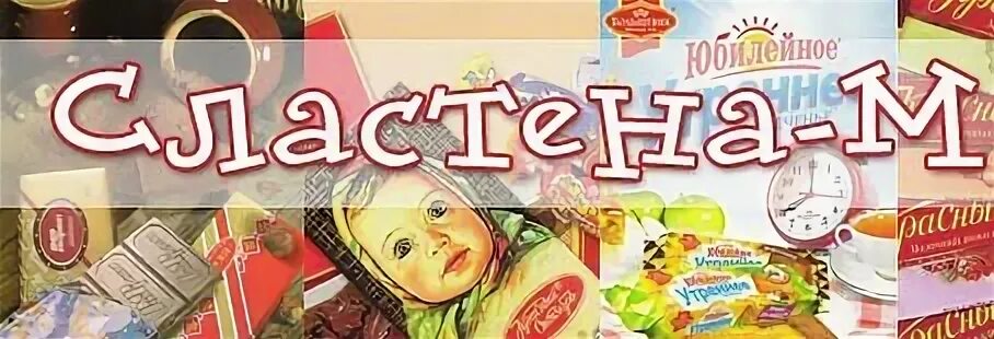 Кондитерский цех саниева туймазы торты. Сластёна, каменск-уральский. Йогуртный торт. Сластене каменске уральском. Кондитерский цех сластена.