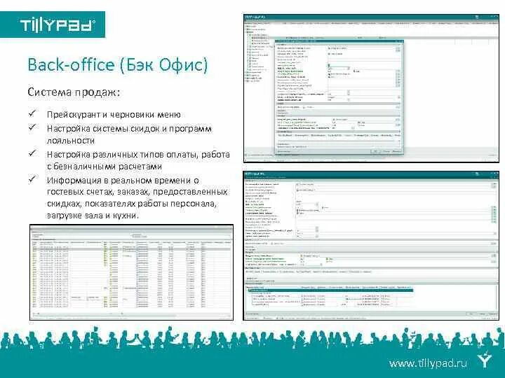 Бэк офис. Приложение бэк офис. Backoffice программа. Функционал бэк офиса. Программа бэк