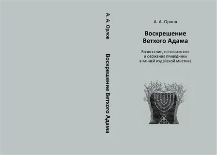 Книга воскрешения