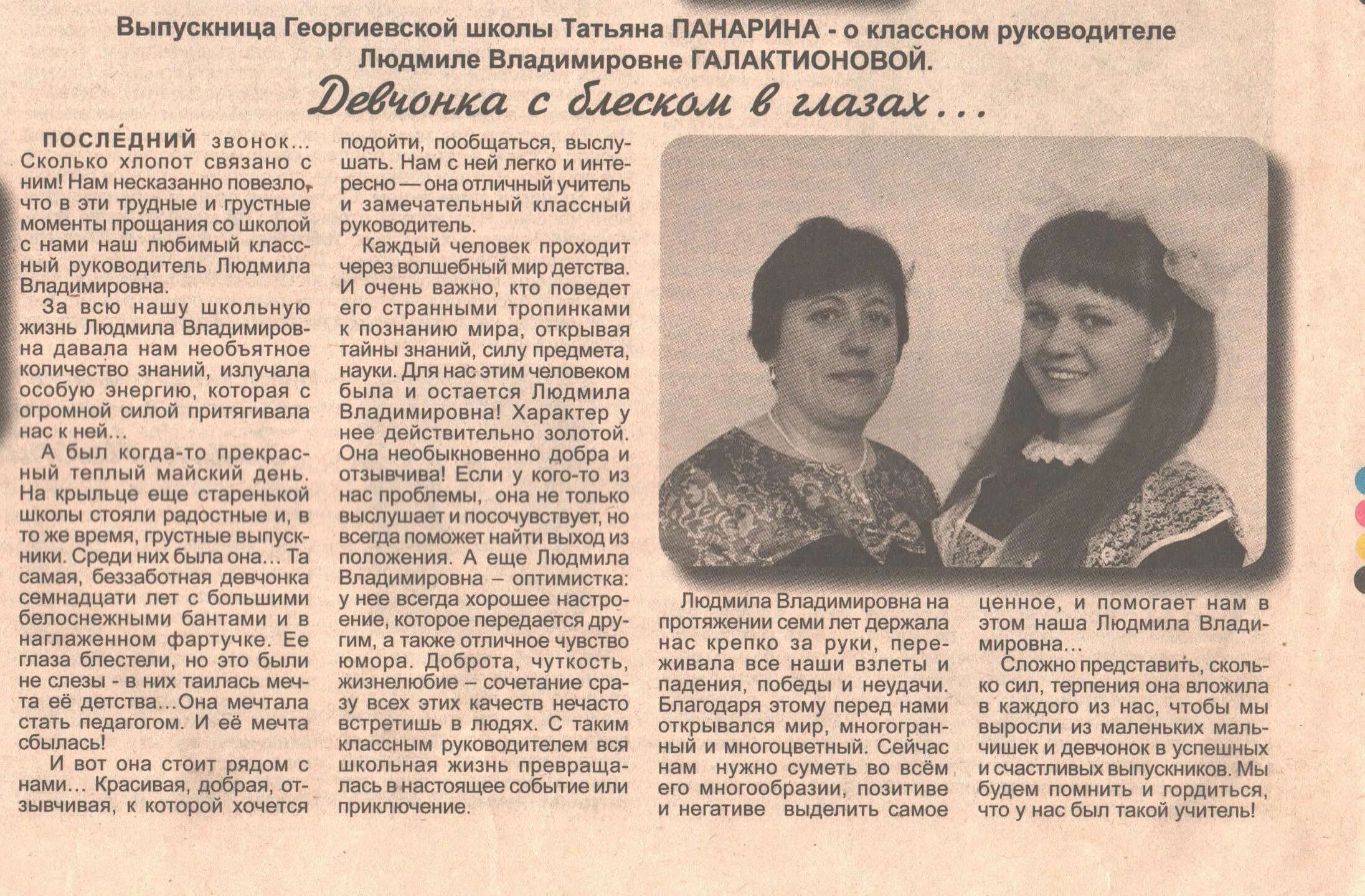 Статья про школу в газету. Статья в газете. статья про выпускной в газету. статьи о выпускниках. статья об учителе в газету.
