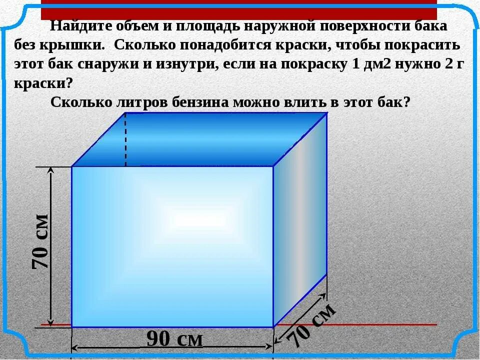Как вычислить объем коробки в литрах. Как вычислить объем емкости в литрах по размерам. как посчитать ёмкость коробки. как определить литраж емкости по размерам. как посчитать кубический метр коробки.
