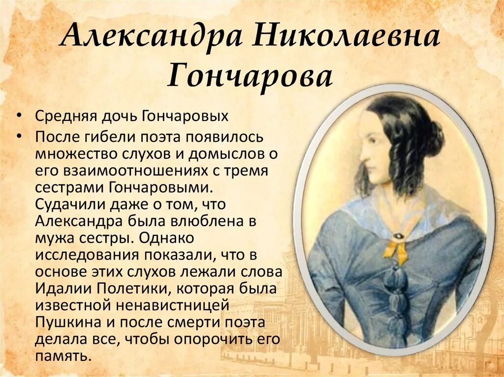 Дети натальи гончаровой фото О судьбах детей А. С. Пушкина (Алина Алексеева-Маркезин) / Проза.ру