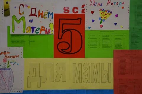 Мама пятерки