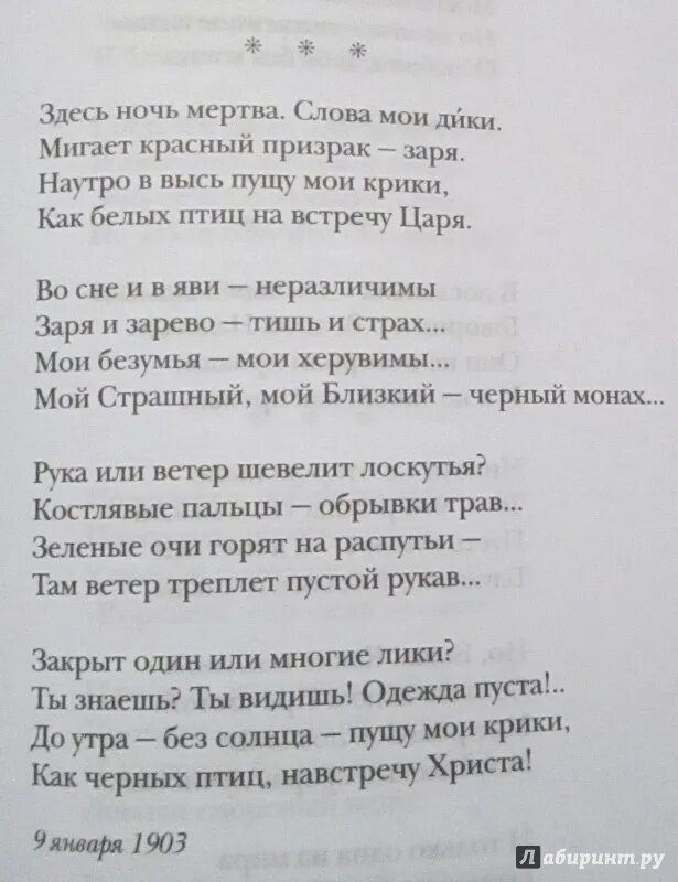 Стихотворение Некрасова 16 строк. Некрасов стихи 16 строк. Блок стихотворения поэмы книга. Стих Некрасова 16 строк для студентов.