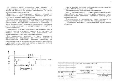 Акты водомерный узел
