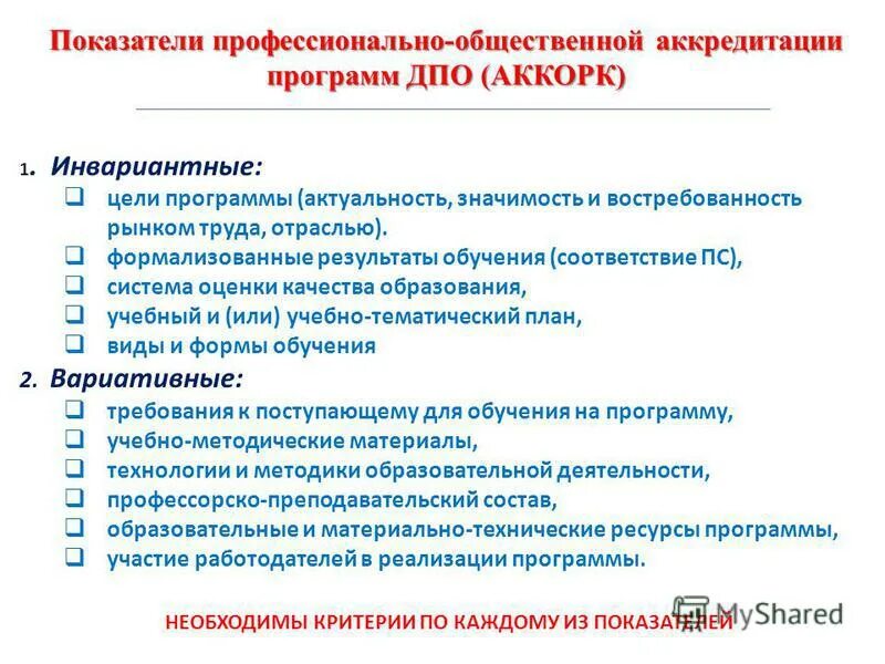 общественная аккредитация образовательной организации это. виды аккредитации организации образования. профессионально-общественная аккредитация картинка. профессиональная общественная аккредитация. дополнительное профессиональное образование.