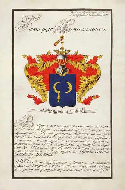 Что изображено на гербе некрасовых. Герб рода дворян садовских. Герб державиных. Что изображено на гербе некрасовых. Герб дворян некрасовых.