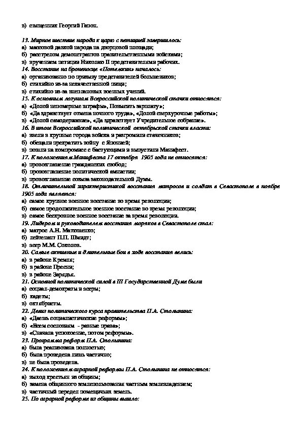 Зачет по теме Россия в 1917 г для 10 класса. Контрольная работа по теме :"Россия во второй половине 19 в". Проверочная по датам с 1917 по 1940 год. Тест по теме Россия в 1990-е годы. Тест по октябрьской революции