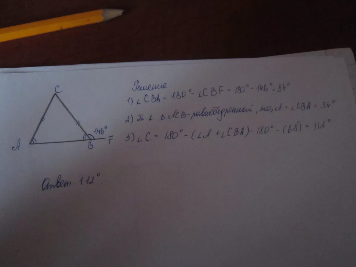 В треугольнике ABC AC BC внешний угол. Внешний угол при вершине b. В треугольнике ABC AC=BC внешний угол при вершине b. В треугольнике ABC AC=BC. Внешний угол при вершине b равен 146* Найдите угол.