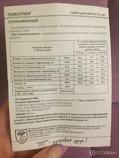 Сироп успокаивающий сироп отзывы