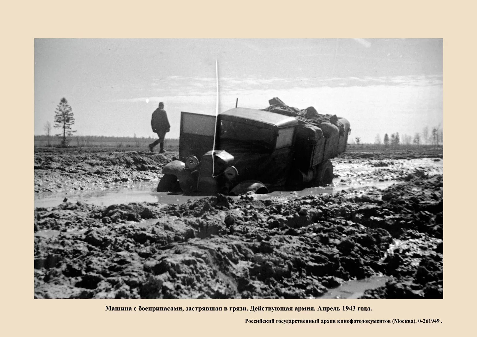 Прошедшие дорогой войны. Тягачи ВОВ 1941-1945. Грязи в годы войны 1941-1945. Г. грязи в годы войны 1941-1945. Немецкая техника в грязи в 1941.