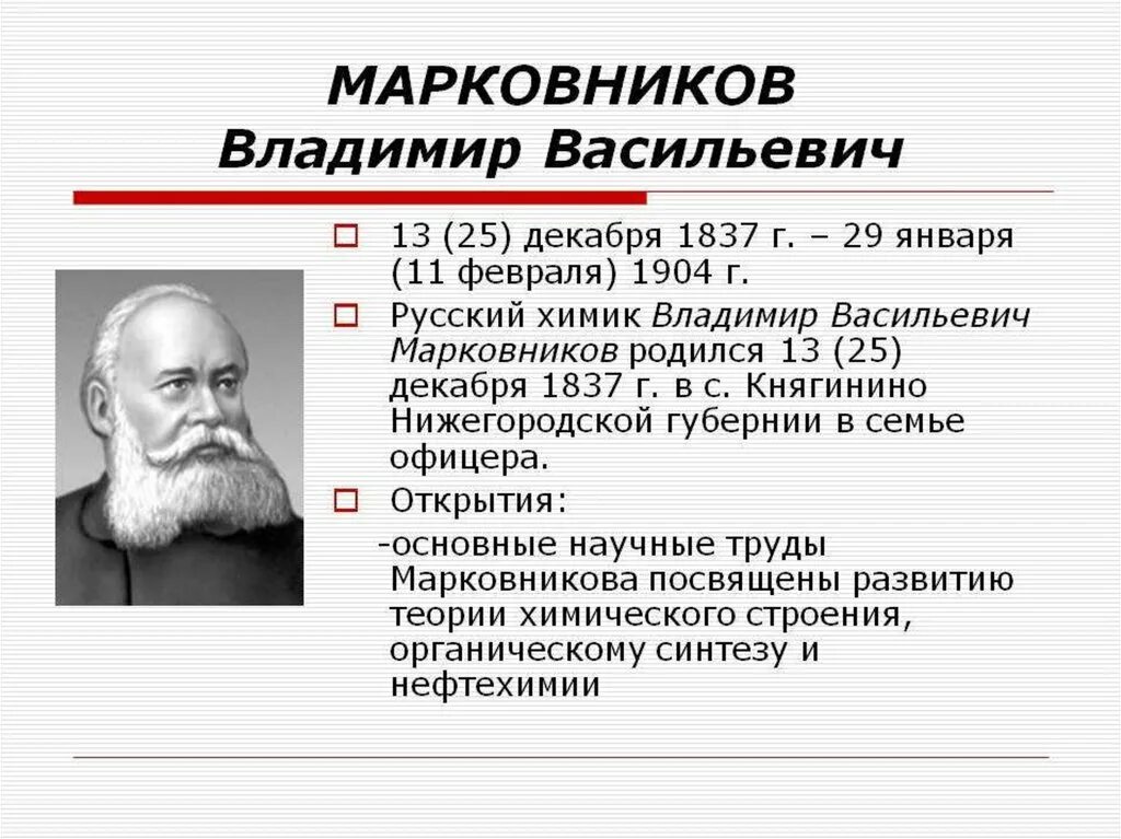 Ученые которые внесли вклад в органическую химию. Ученые органической химии. Кеткюль химик открытия. Выдающиеся русские ученые химики. Открытия в химии русскими учеными.