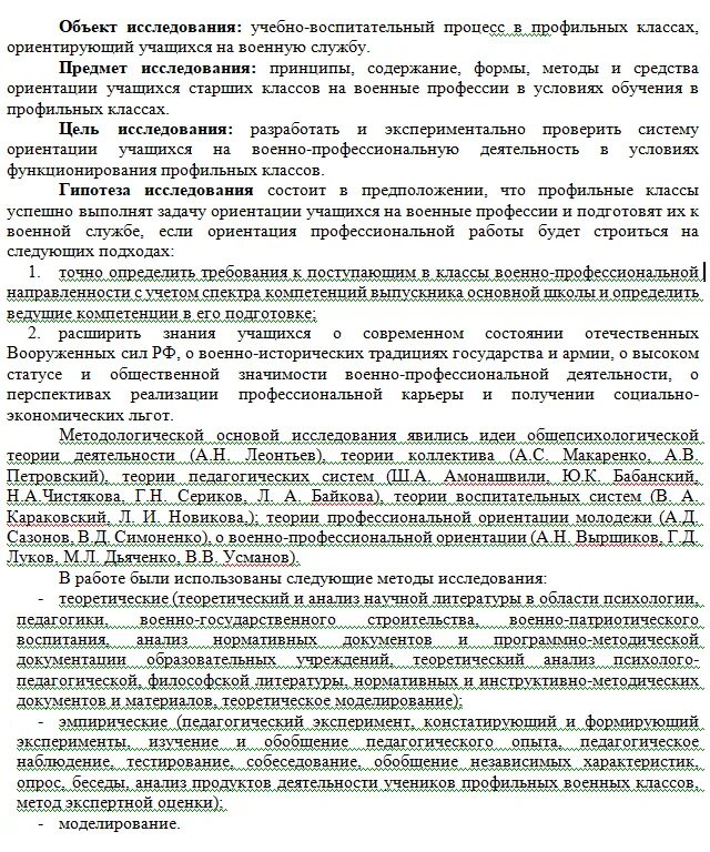 Как написать речь к дипломной работе пример. Выступление на защите диплома речь пример Юриспруденция. Дипломная речь на защите образец. Как писать речь по дипломной работе. Текст защиты статьи