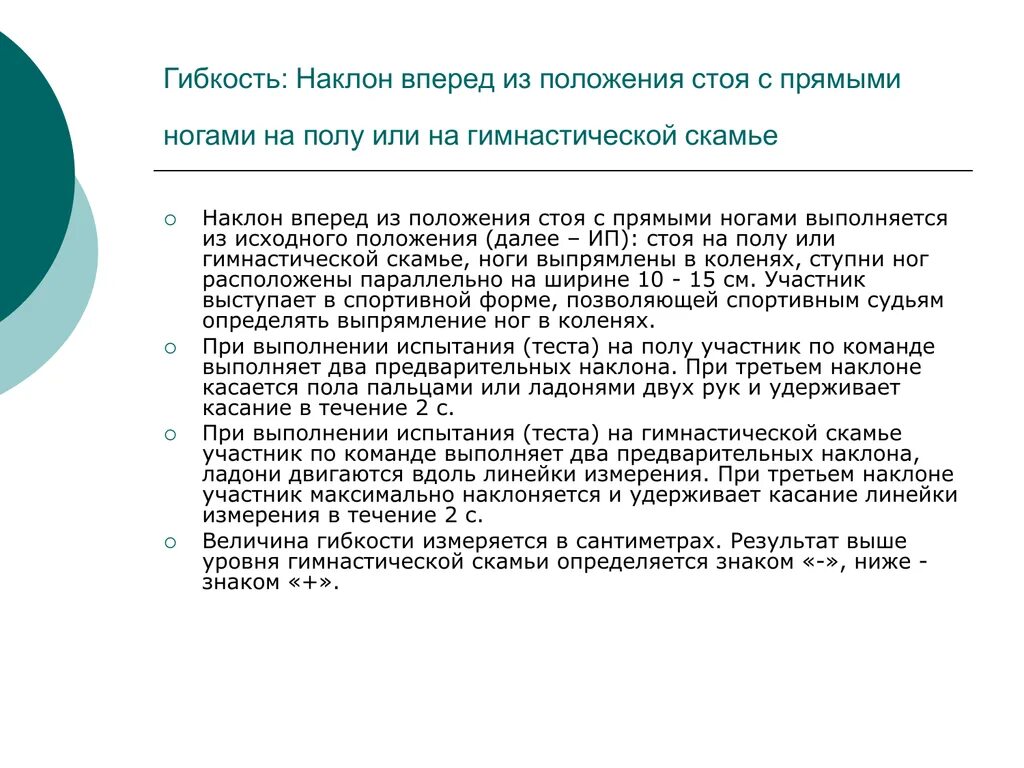 Гибкость наклон из положения стоя. Наклоны вперед из положения стоя. наклон вперед из положения стоя с прямыми ногами. тест наклон вперед из положения стоя. наклон вперед из положения стоя на гимнастической скамье.
