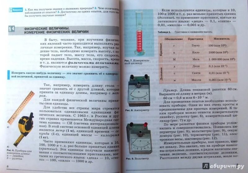 Физика 9 класс перышкин 2023 читать. Книга физика 7 класс перышкин. Физика 7 класс перышкин страницы. Учебник физики 7 класс. Учебник страница физика.