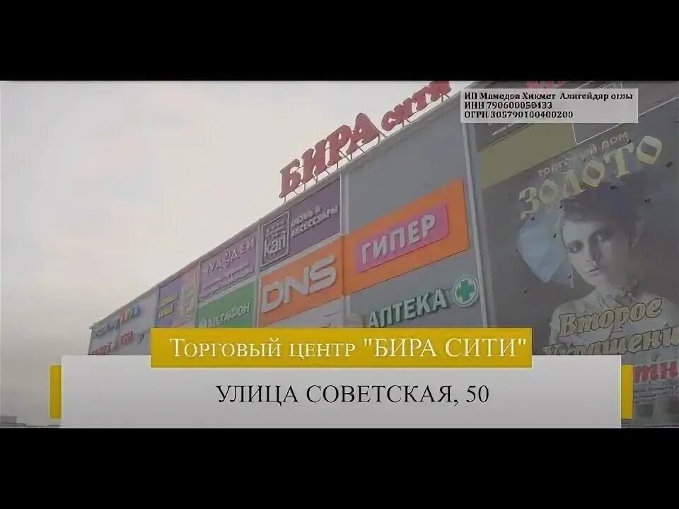Бира сити биробиджан магазины. Торговый центр бира сити. Притомский 9 кемерово бирсити. Бирсити в кемерово. Микрорайон 7б кемерово.