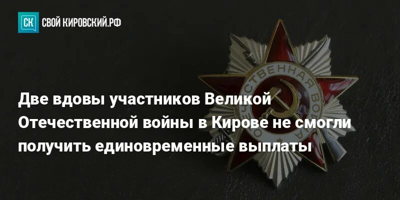 Доплата вдовам. Выплаты вдовам участников ВОВ. Выплаты вдовам участников ВОВ В 2021. Льготы вдова участника войны. Льготы вдовам ветеранов Великой Отечественной.