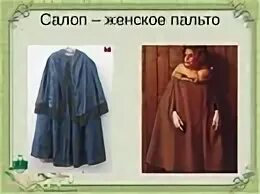 Древнерусская мужская верхняя одежда зипун. Mango черное длинное пальто oversize. В старину широкое пальто 5 букв. Пальто оверсайз женское. Сюртук сибирка.