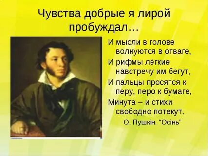 Чувства добрые в лирике пушкина