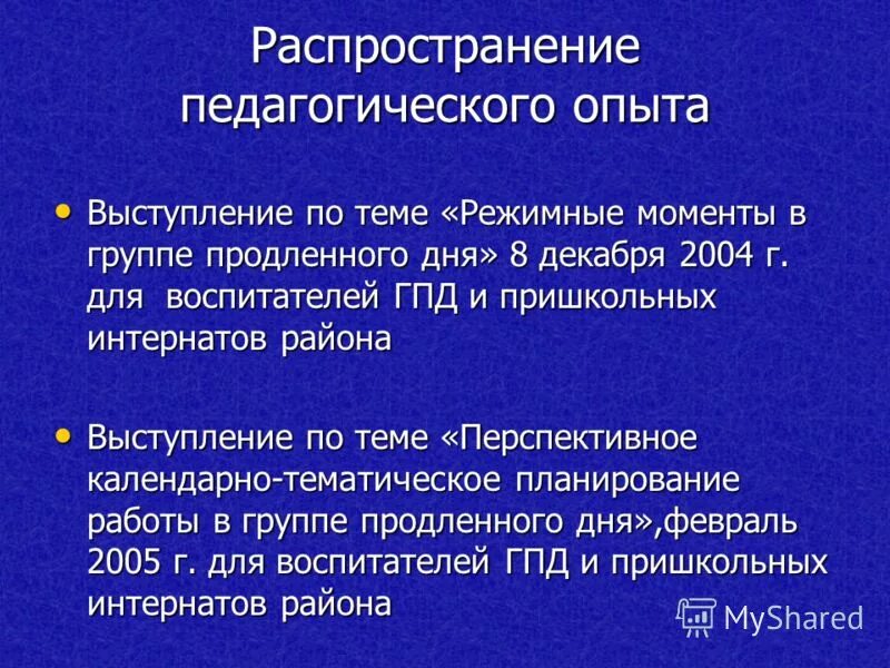 Презентация для нпк педагогов. Выступление на семинаре. Выступление опыт работы школы. Выступление опыт работы школы. Учителяобощение опыта.