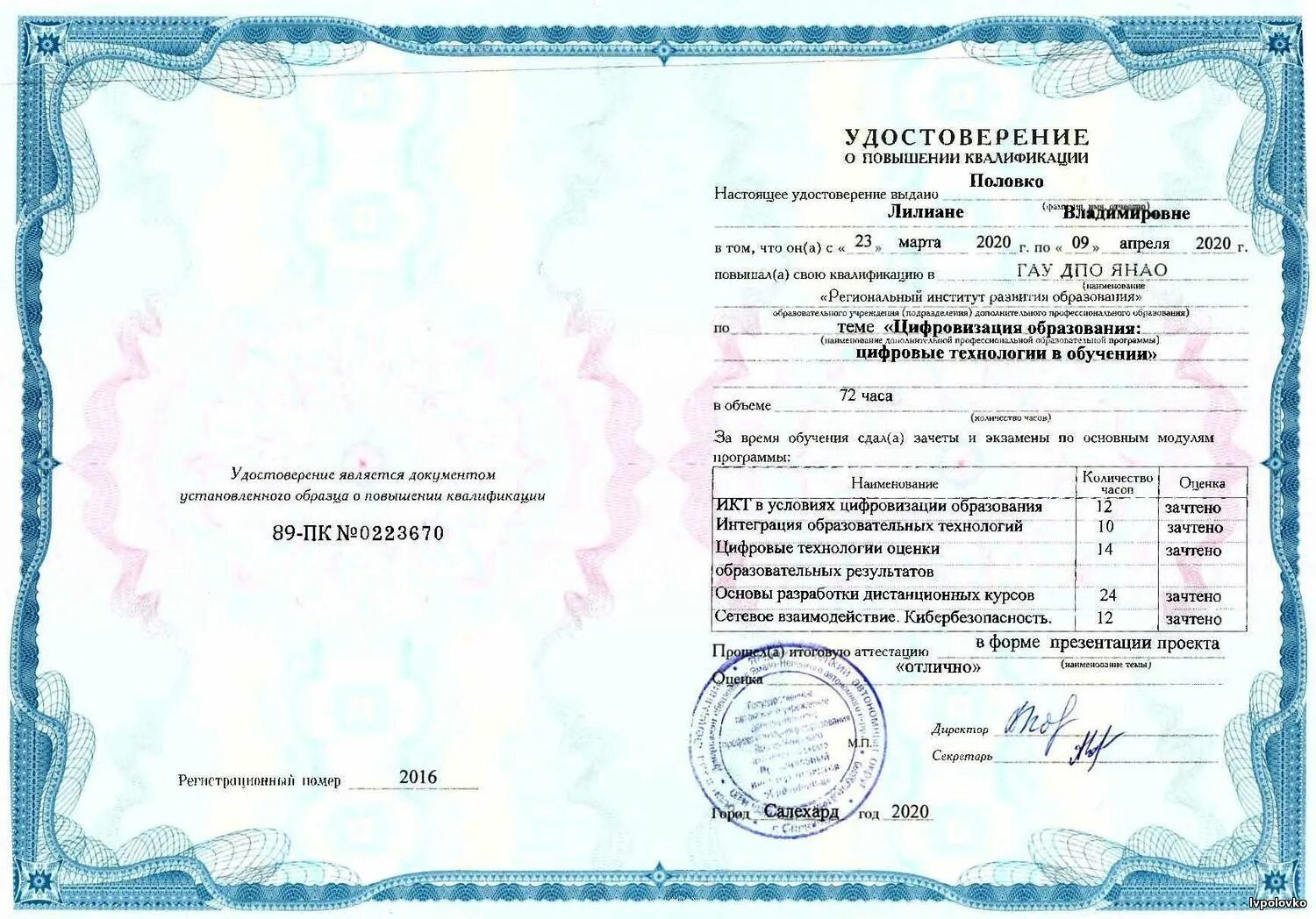 Документ установленного образца. Документы о повышении квалификации установленного образца. Документ установленного образца об образовании. Сертификат установленного образца. Копия удостоверения пк.