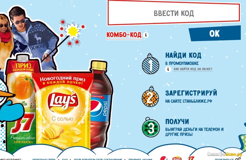 Введите код акции. Акция пепси. Акции ПЕПСИКО. Призы под крышкой пепси. Fanta промокод под крышкой.