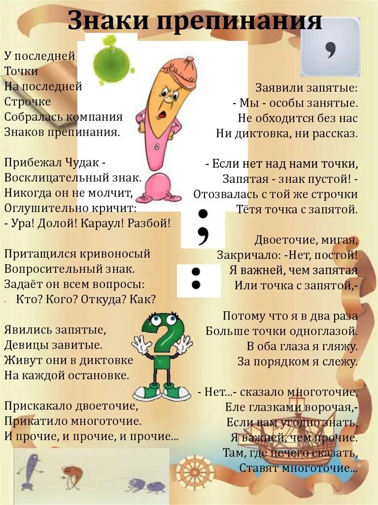 Стихотворение про точку