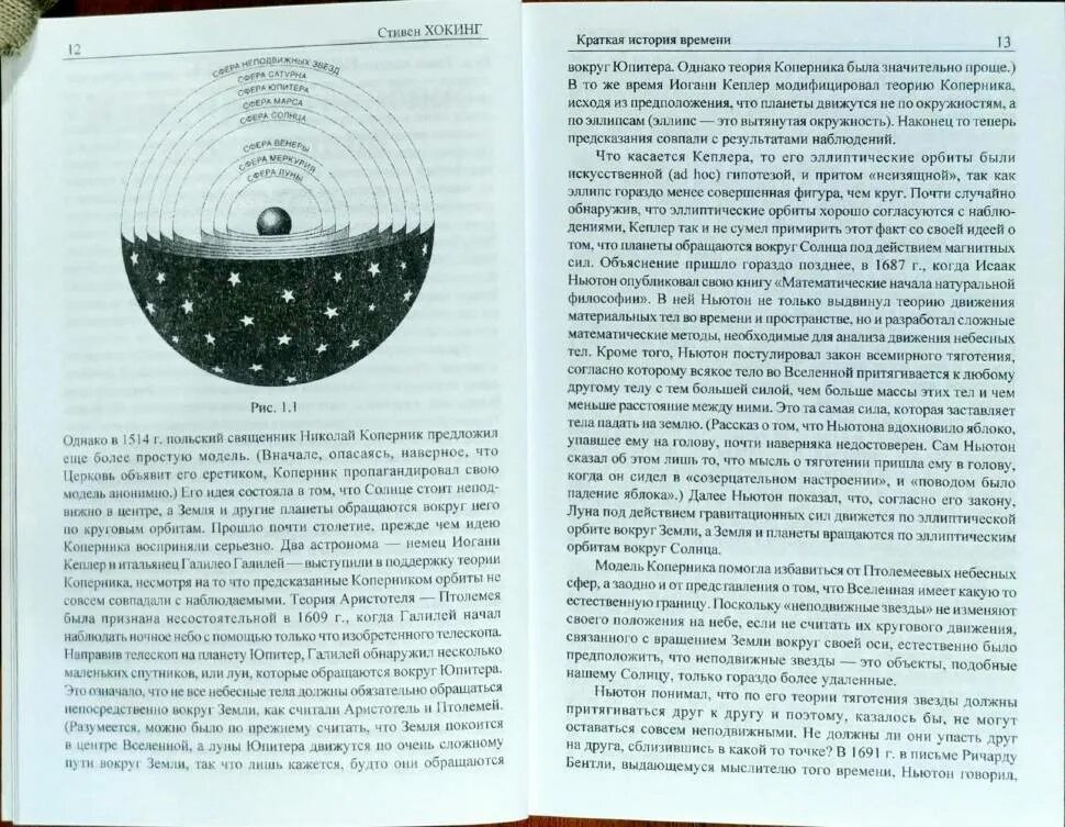 Кратчайшая история времени хокинга. Три книги о пространстве и времени. Книга Стивена Хокинга краткая история. Модель Вселенной Хокинга.