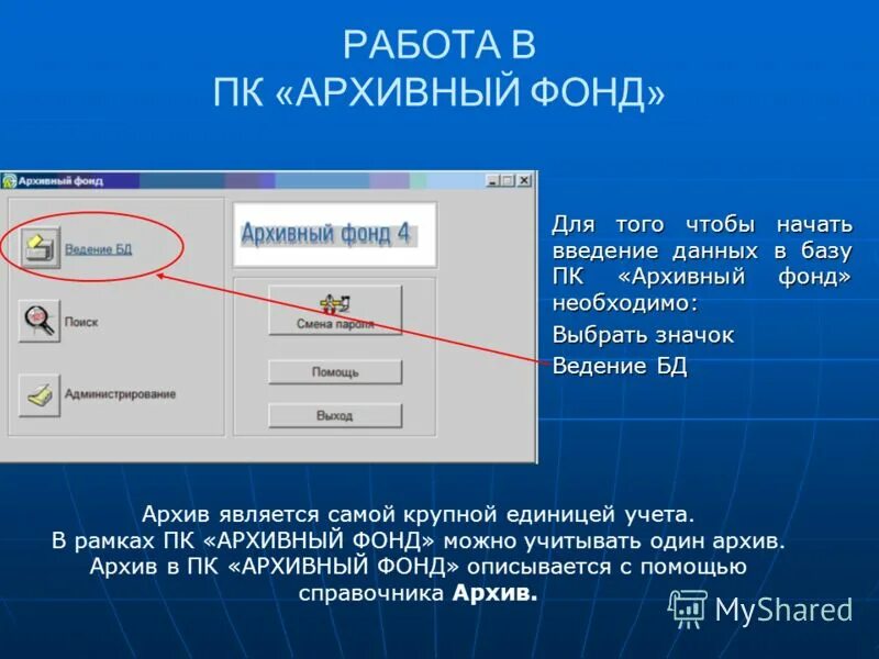 бд архивный фонд. бд архивный фонд 4. архивный фонд 5. карточка фонда архива. архивный фонд 4.