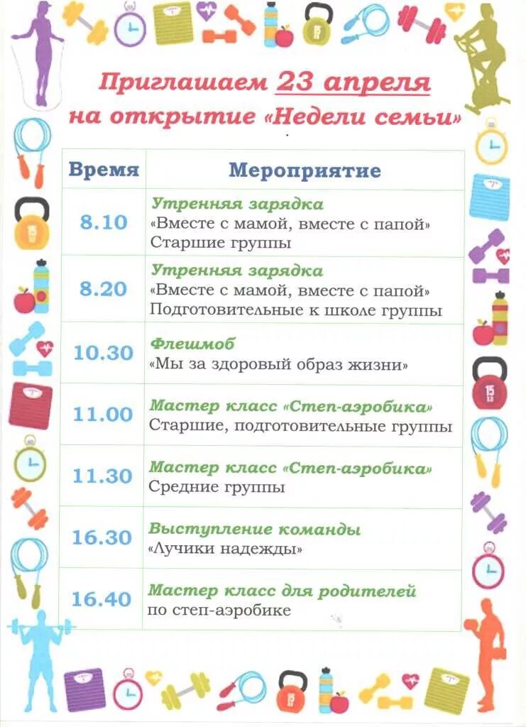 Меню таблица. Таблица для недельного меню. План семьи неделю. План мероприятий. План на неделю для семьи.