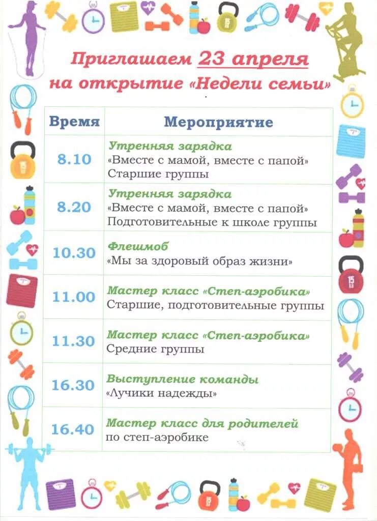 Неделя семьи отчет