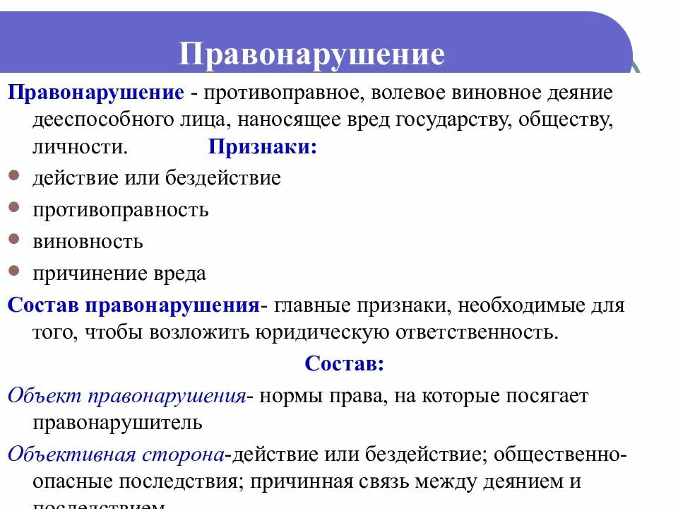 Составьте план по теме правонарушение. Правонарушение ЕГЭ Обществознание. Виды правонарушений ЕГЭ Обществознание. Признаки правонарушения ЕГЭ Обществознание. Проступок и преступление ЕГЭ.