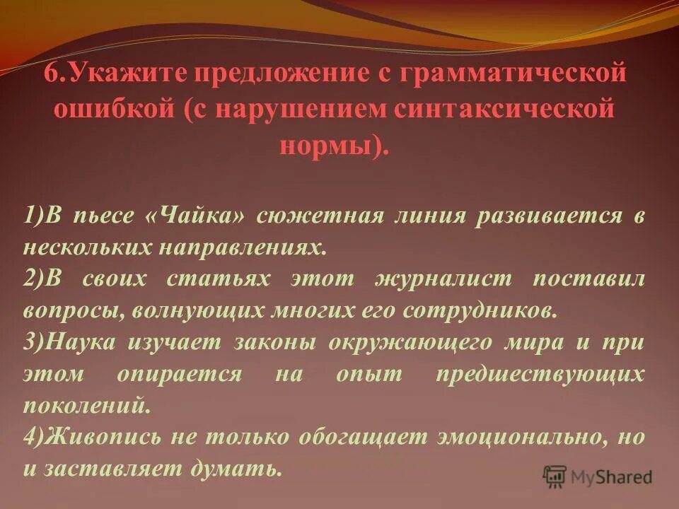 Конфликты в пьесе на дне. Анализ пьесы а п чехова чайка. В пьесе чайка сюжетная линия развивается. Внесценические персонажи комедии "вишнёвый сад. В пьесе чайка сюжетная линия развивается.