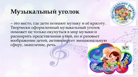 Уголки в детском саду в стихах
