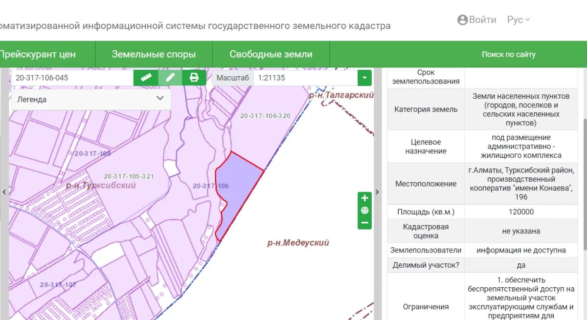 Структура государственного земельного кадастра. АИС ГЗК РК. Единая система государственных кадастров Узбекистана. 1 Участок в Шахет.