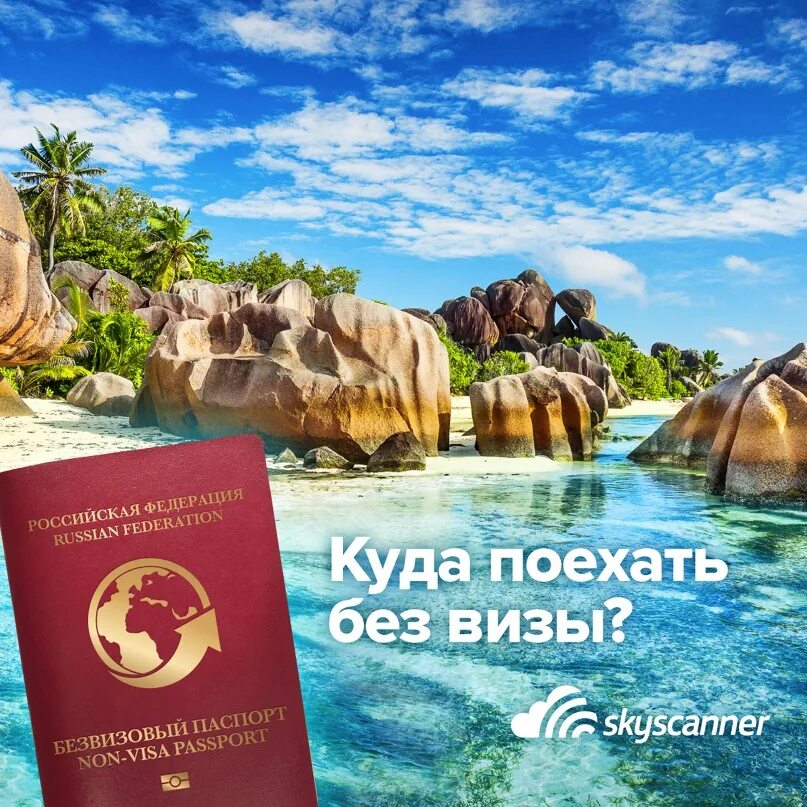 Море безвизовых стран