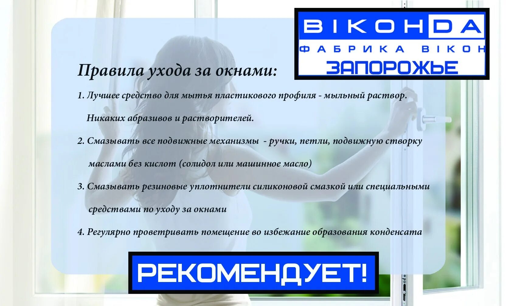 Инструкция по мытью окон. Памятка по уходу за окнами. Памятка по окнам ПВХ. Памятка по уходу за пластиковыми окнами. Памятка по уходу за окнами ПВХ.