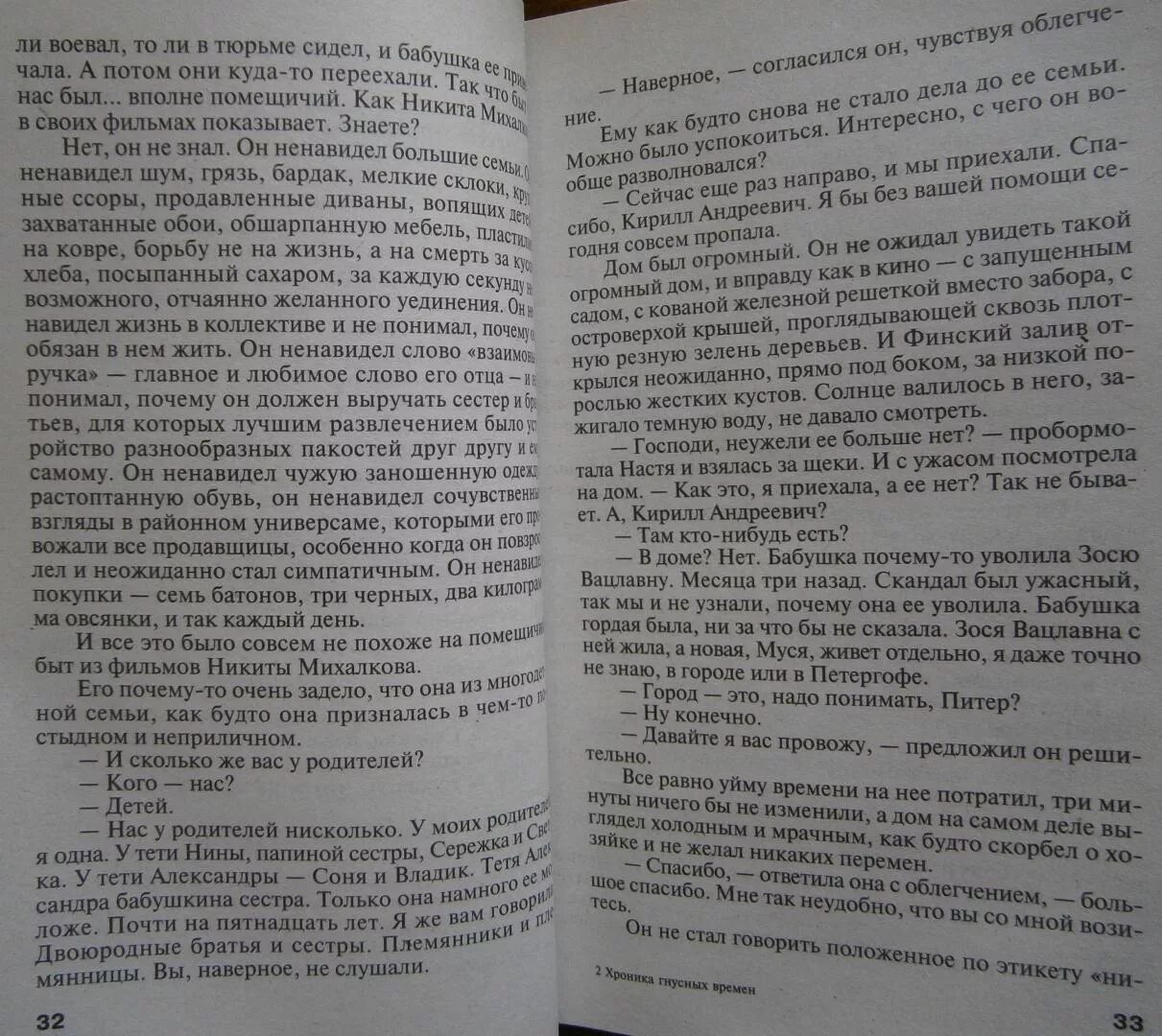 Устинова хроника гнусных времен. Хроника гнусных времен Доможирова. Хроника гнусных времен книга