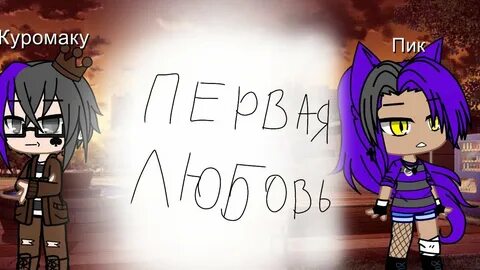 Куро пик