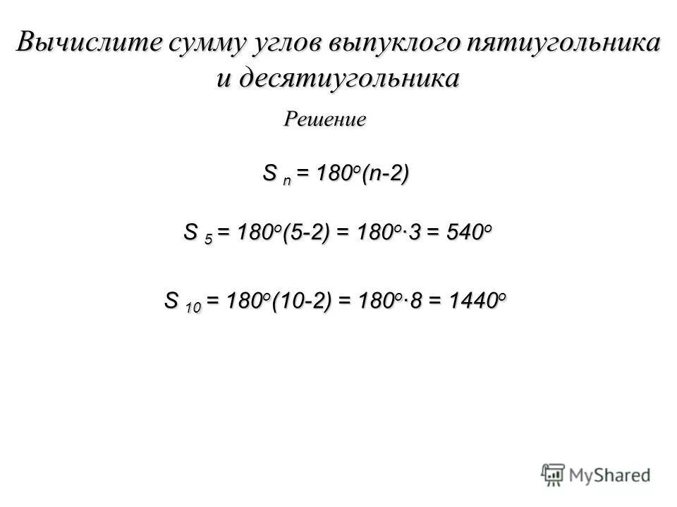 Найди сумму углов правильного десятиугольника. Угол правильного десятиугольника. Найди сумму углов правильного десятиугольника. Многогранники формулы. Внутренний угол правильного десятиугольника.