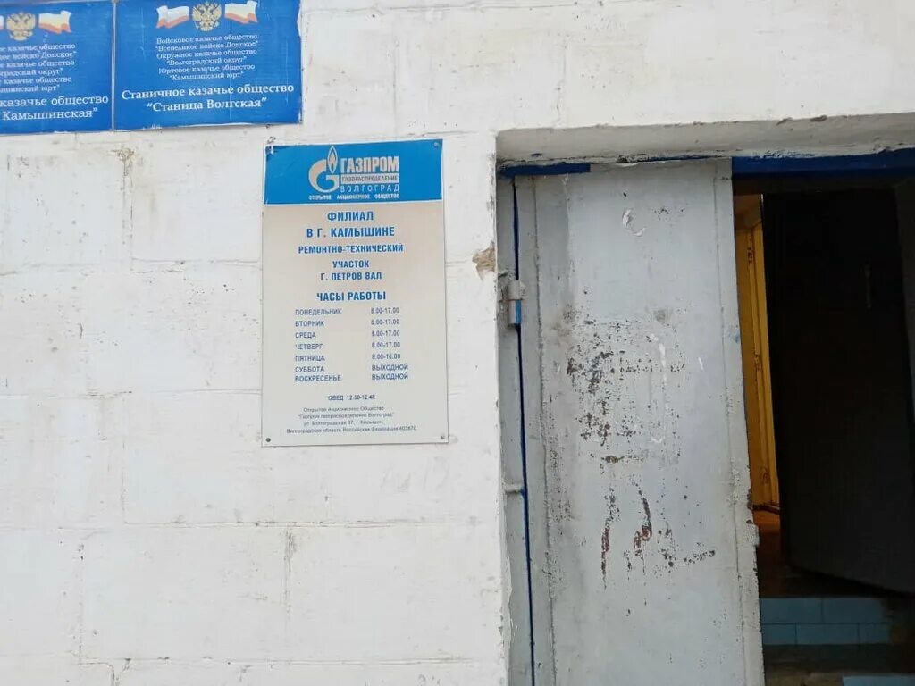 Единое окно газпром. Горгаз график. Кадацкий камышин газпром. Облгаз нижний новгород. Собрание директоров газпрома.