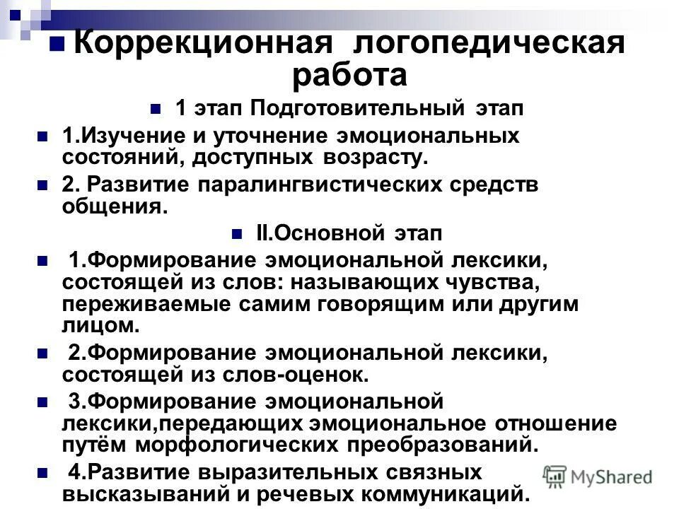 Развитие эмоциональной лексики цели и задачи. Кондратенко и ю диагностика эмоциональной лексики у дошкольников. Эмоциональная лексика у детей с онр. Эмоциональная лексика у детей с онр. Эмоциональная лексика авторы книга.