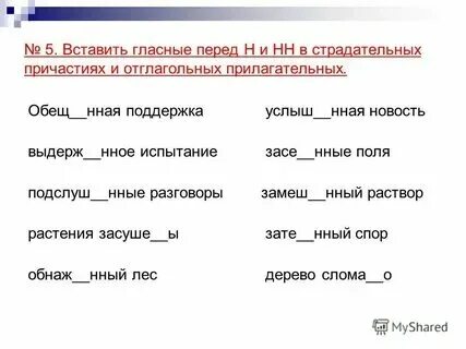 Полные и краткие причастия упражнения 7 класс