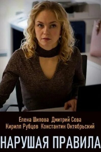 Фото: Нарушение правил / Кадр со съемок сериала "Нарушение правил" (2015) #25743