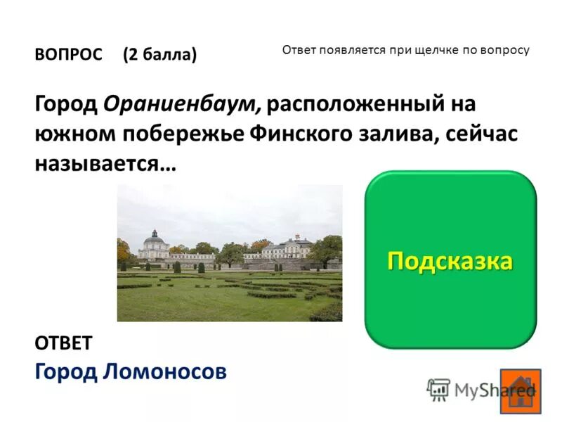 Задачи по окружающему миру 2 класс. Где нет городов ответ. Вопросы про города с ответами. Где нет городов ответ. Города на букву к.