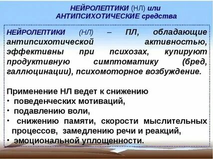 Препараты нейролептики нового поколения