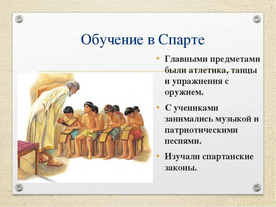Проект по истории 5 класс воспитание спартанцев Презентация к уроку "Древняя Спарта" для учащихся 5 классов